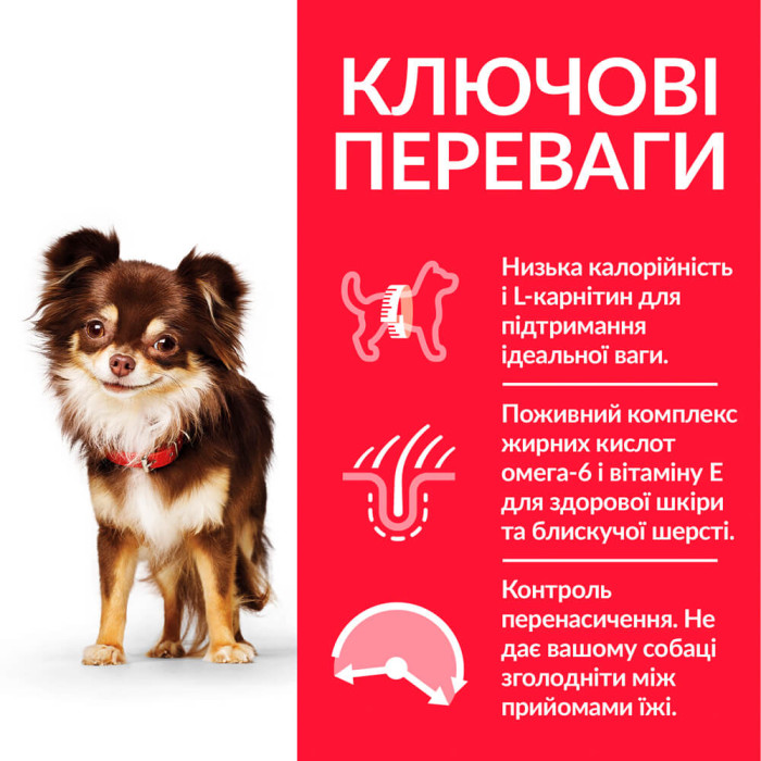 Корм Hill's Science Plan Light Small & Mini Adult для малих малоактивних собак для підтримки здорової ваги та способу життя 6кг