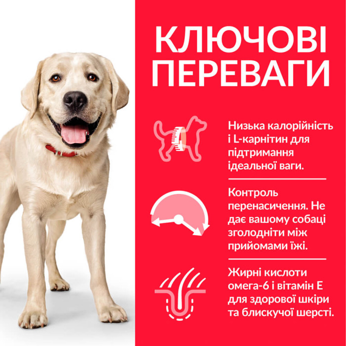 Корм Hill's Science Plan Light Large Breed Adult для великих малоактивних собак для підтримки здорової ваги та способу життя 14 кг