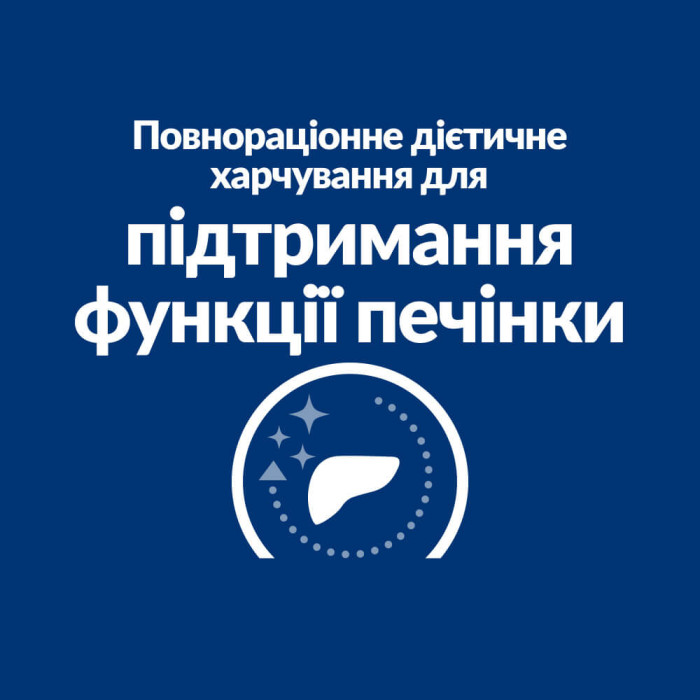 Сухой корм Hill's L/D для собак с заболеваниями печени, липидоза, гепатоэнцефалопатии 10кг