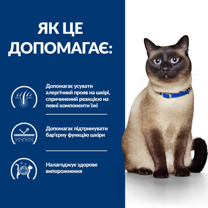 Дієтичний корм Hill’s Prescription Diet Feline Z/D для котів при схильності до харчової алергії чи непереносимості, 3кг