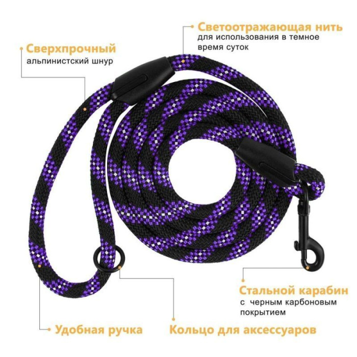 Поводок для Собак Active из Альпинистского Шнура Светоотражающий Черно-Фиолетовый, S – 183 см / 0,7 см