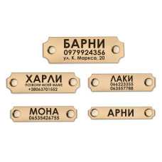 Адресник для Собак BronzeDog на Заклепках Латунь