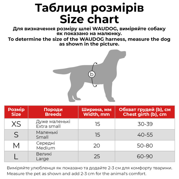 Шлея для собак водостійка WAUDOG Waterproof, c QR паспортом, металева пряжка-фастекс, Ш 15 мм, Дов 40-55 см червоний