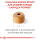 Корм Royal Canin Labrador retriever Puppy для щенков породы лабрадор ретривер в возрасте до 15 мес, 12 кг