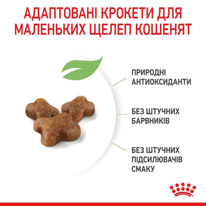 Корм Royal Canin Kitten для котят в возрасте до 12 месяцев, 2кг + контейнер для корма в подарок