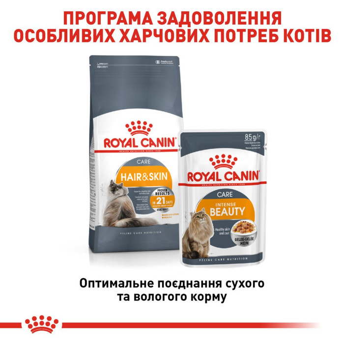 Корм Royal Canin Hair&Skin Care для підтримки здоров'я шкіри та вовни котів, 10кг