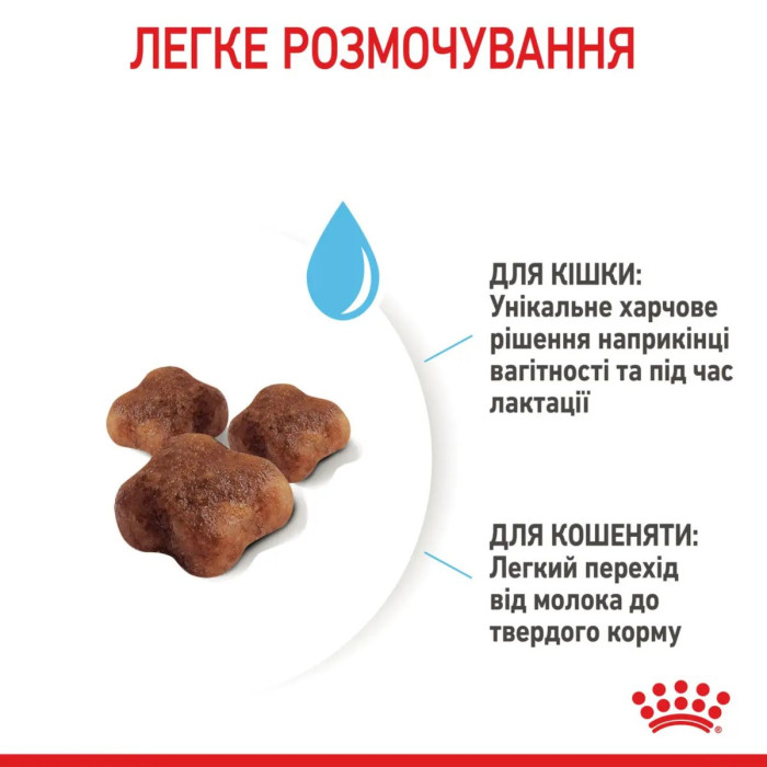 Корм Royal Canin Mother&Babycat для котів у період вагітності та лактації, для кошенят 1-4 міс. 1,4 кг