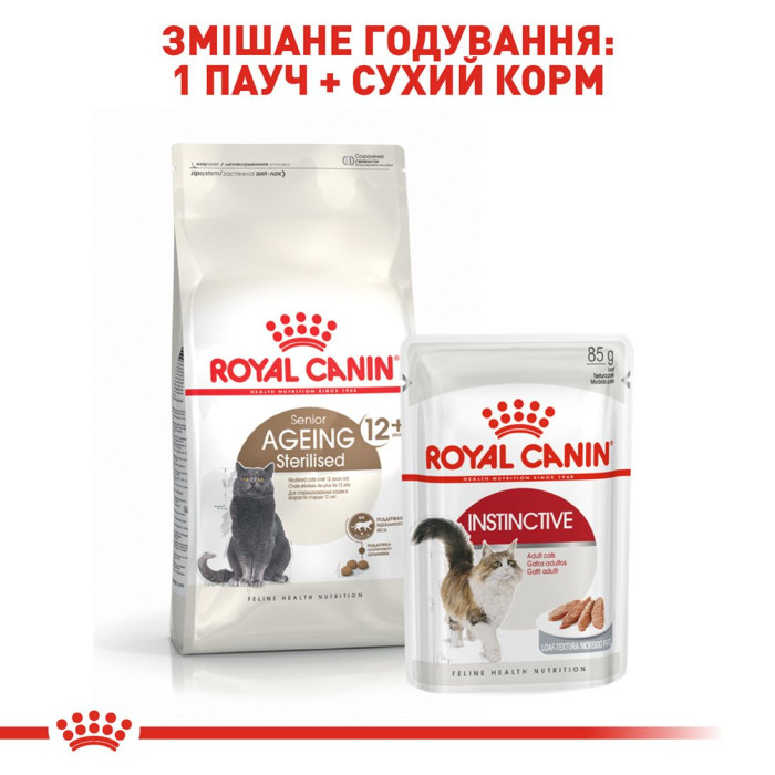 Корм Royal Canin Ageing Sterilised 12+ для зрілих стерилізованих котів старше 12 років, 2кг