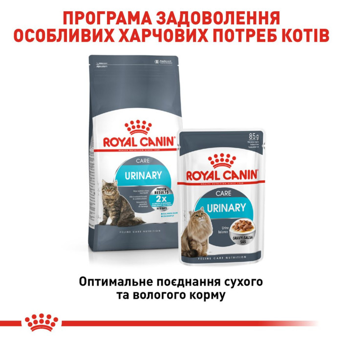 Консервы Royal Canin Urinary Care Sauce (кусочки в соусе) для кошек от 1 до 12 лет, поддержание здоровья мочевыделительной системы, 85г