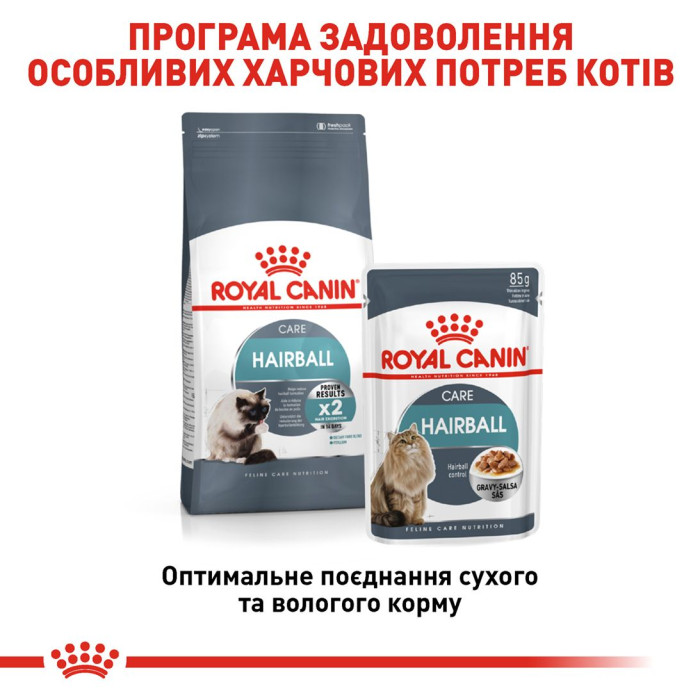 Консервы Royal Canin Hairball Care (кусочки в соусе) для кошек в от 12 месяцев до 7 лет, склонных к образованию комочков шерсти в ЖКТ, 85г