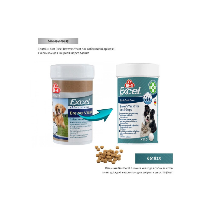 8in1 Excel Brewers Yeast - пивные дрожжи с чесноком для собак и котов, 140 таб.