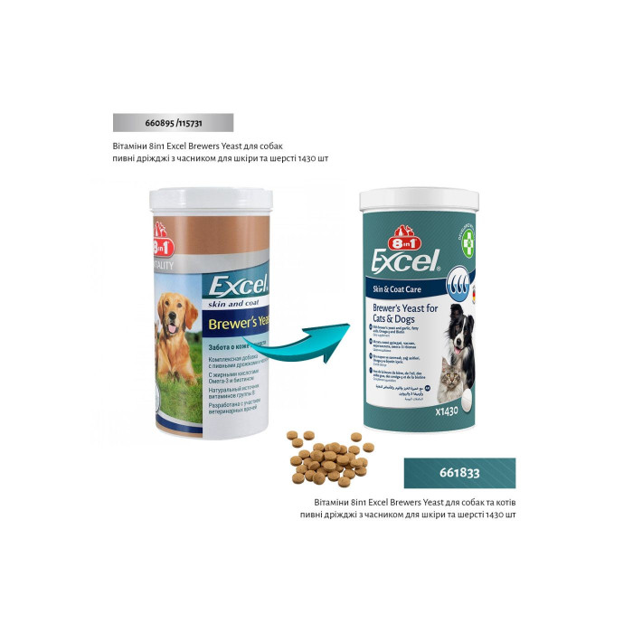 8in1 Excel Brewers Yeast - пивные дрожжи с чесноком для собак и котов, 1430 таб.